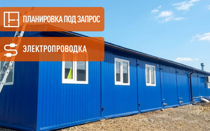 Аренда модульного быстровозводимого здания
