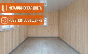 Аренда бытовки с отделкой вагонкой
