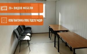 Аренда меблированной прорабской
