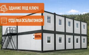 Аренда модульных зданий
