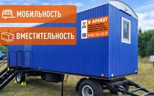 Аренда вагон-домов на колесах
