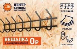 Уникальное предложение: аренда бытовки с бесплатной вешалкой 
