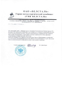ОАО «Белсталь» горно металлургический комбинат